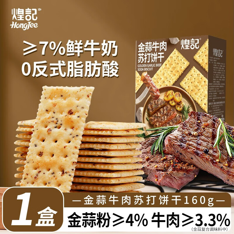 煌记饼干160g*3盒(含赠) 19.9元，煌记青柠160g*3盒(含赠) 19.9元 - 美泡泡
