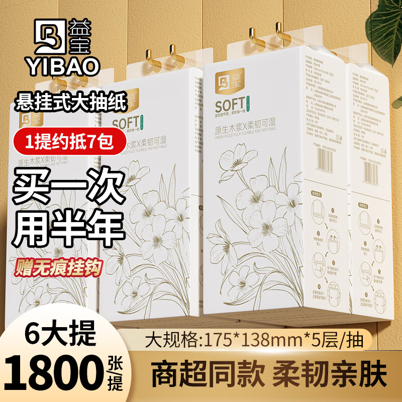益宝纯水湿厕纸80抽*5包 13.6元，益宝挂抽5层360抽*6提 22.9元 - 聚合线报