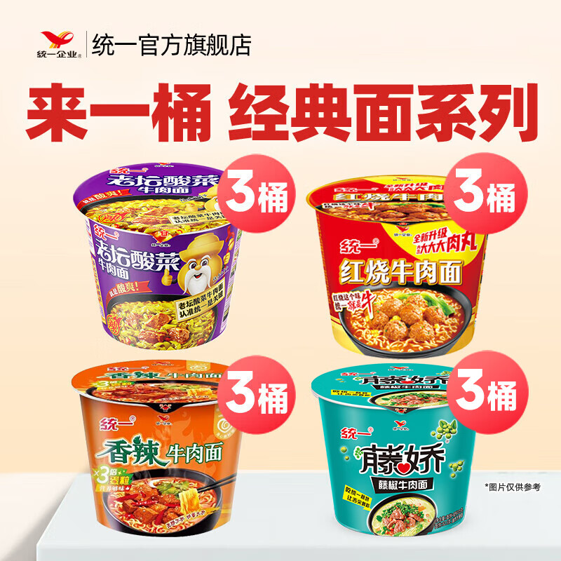 统一老坛酸菜牛肉面12桶 44.8元，统一多口味来一桶泡面12桶 34元 - 线报酷