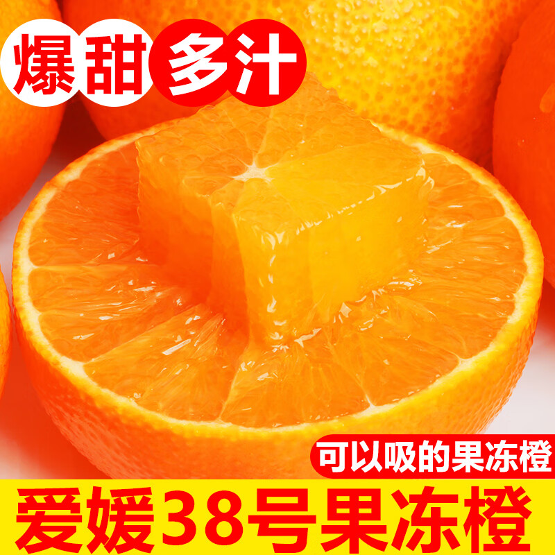 生活好管家爱媛38号果冻橙4.5斤 17.9元 - 折送网