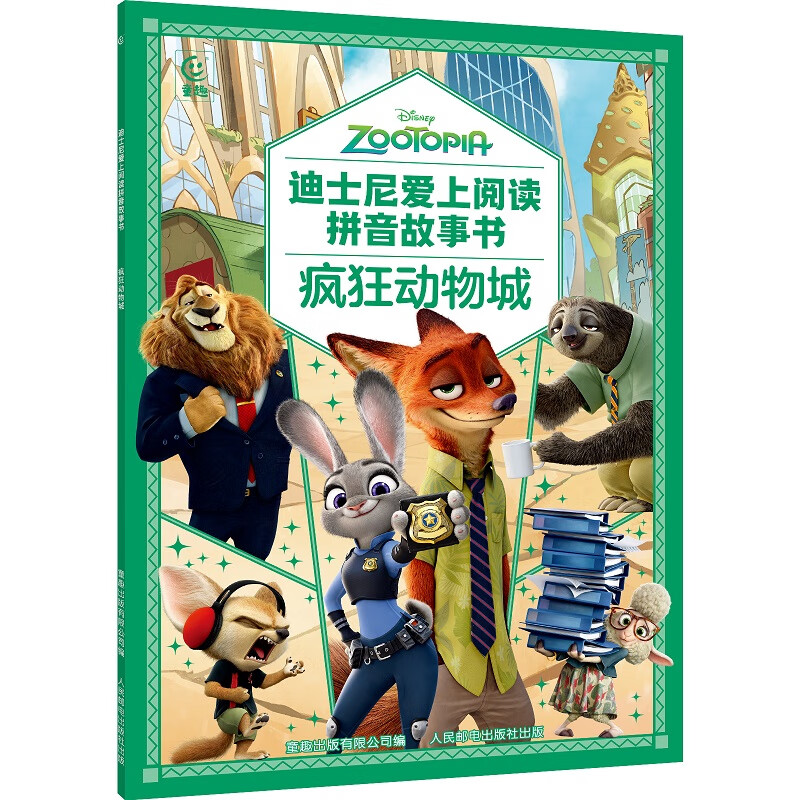 迪士尼爱上阅读拼音故事书任选3件 2.88元 - 86线报