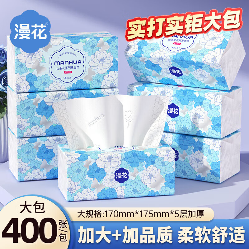 漫花山茶花抽纸400张*6包 7.9元 - 86线报