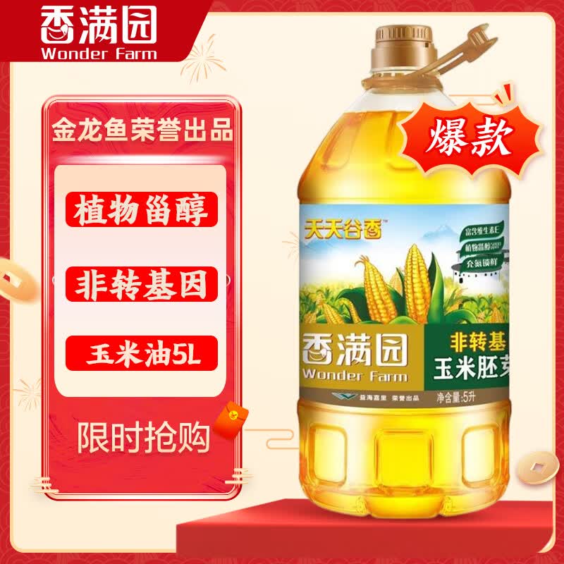 香满园黄金珍鲜 非转基因 玉米油5L 49.9元 - 线报酷