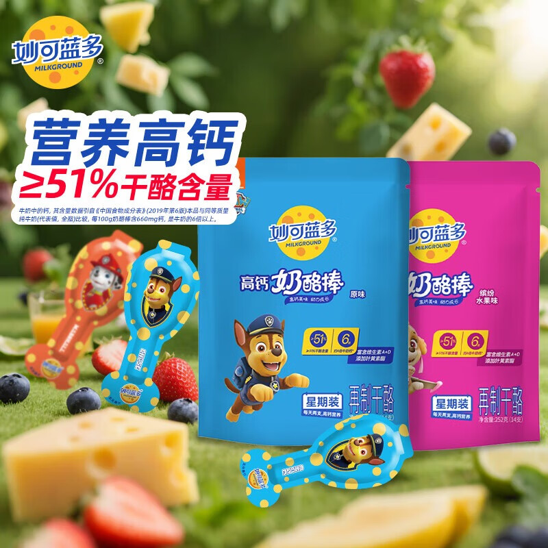 妙可蓝多汪汪队高钙常温奶酪棒袋装原味+水果味252g*2 30.9元 - 线报酷