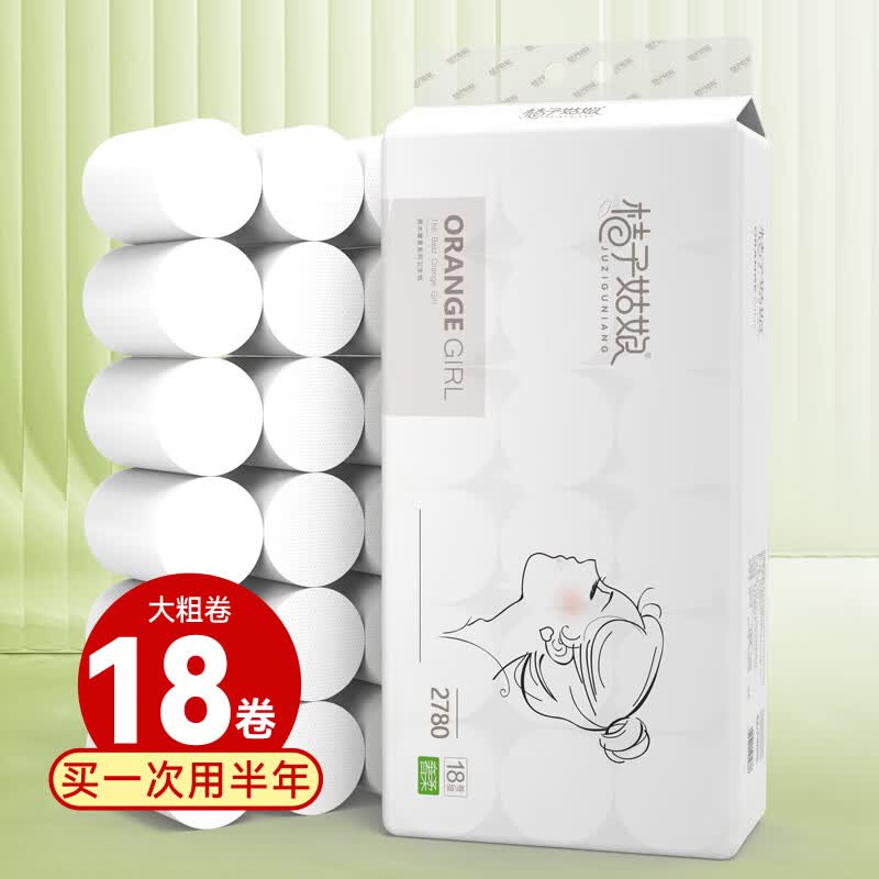 桔子姑娘卷纸5层133g*18卷 26.9元 - 线报酷
