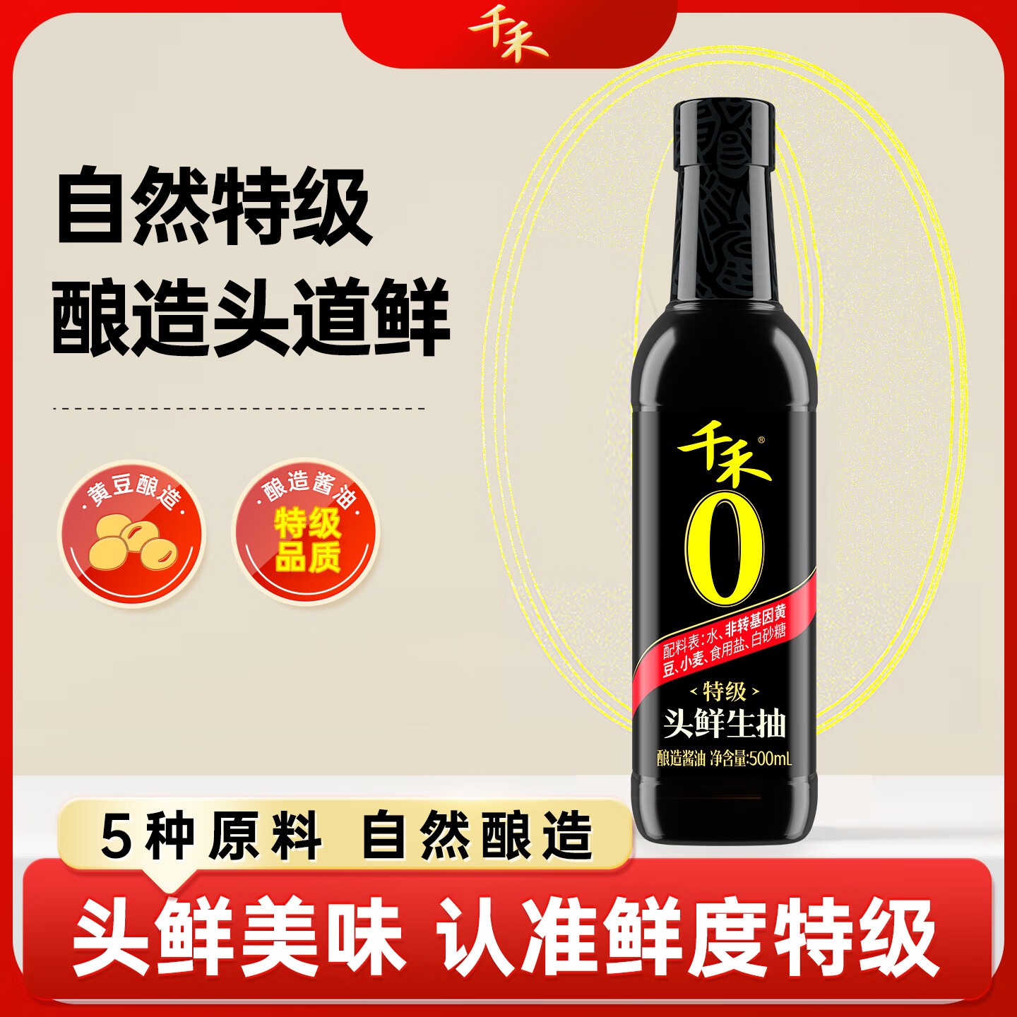 千禾0酱油原味生抽1L*2瓶 19.8元，千禾生抽酿造酱油500ml*1瓶 8.9元 - 线报酷