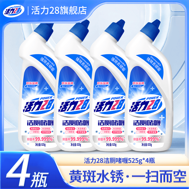 活力28洁厕啫喱525g*4瓶装 12.9元 - 线报酷