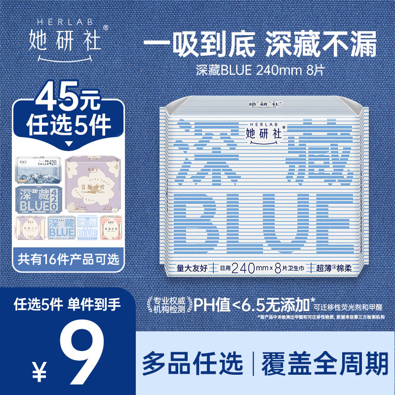她研社卫生巾深藏Blue春眠小裤夜安裤姨妈巾日夜用组套深藏Blue240mm8片任选5件 36.5元 - 86线报