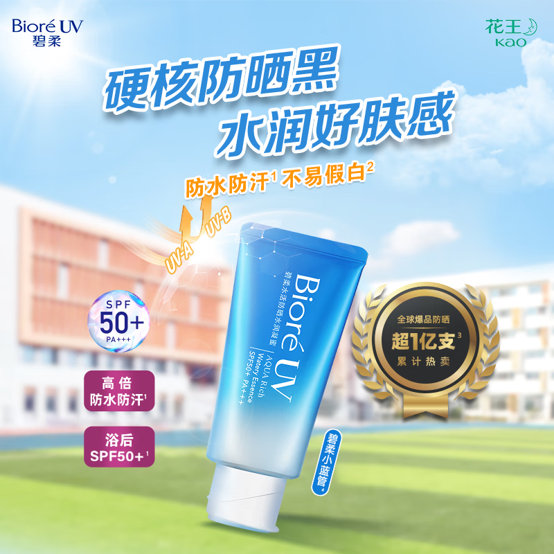 碧柔水活防晒凝蜜50g 73.24元,碧柔水活防晒水凝露90ml 73.24元 - 线报酷 碧柔水活防晒凝蜜50g 73.24元,碧柔水活防晒水凝露90ml 73.24元 - 线报酷