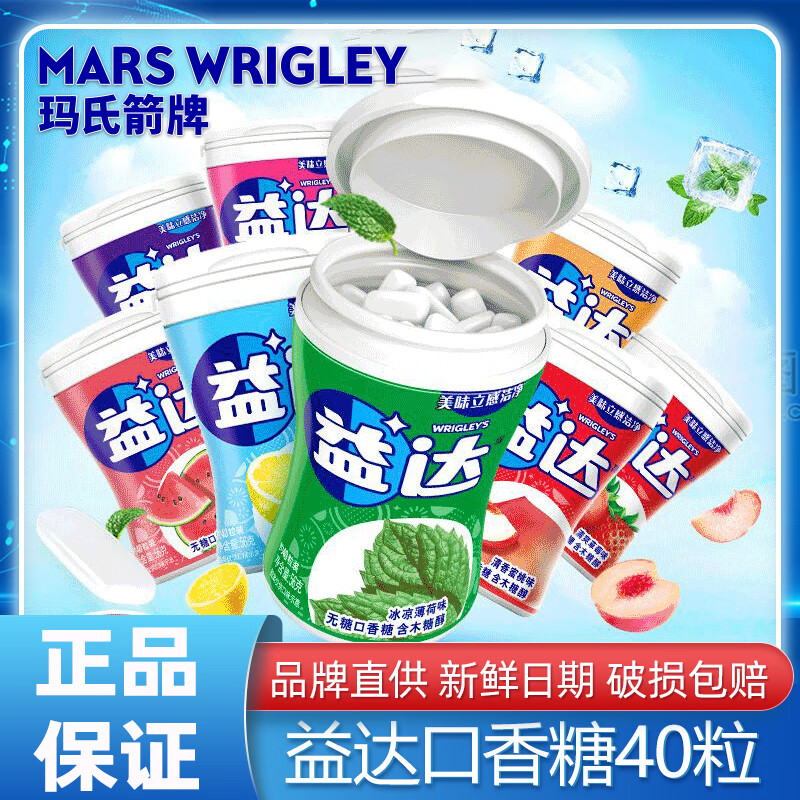 益达木糖醇无糖口香糖约40粒*6瓶 43.9元 - 线报酷