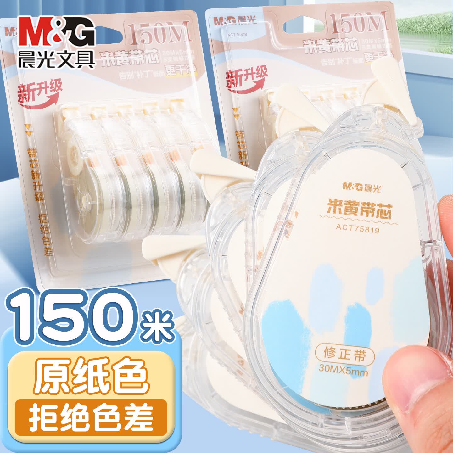 晨光大容量修正带30m*5支 10.8元 - 美泡泡