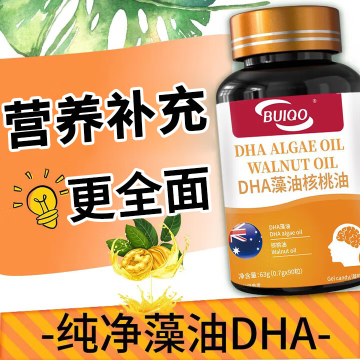 折13/瓶‼BUIQO DHA核桃油 💰39🉐3瓶 DHA+核桃油 学生青少年✨ - 86线报