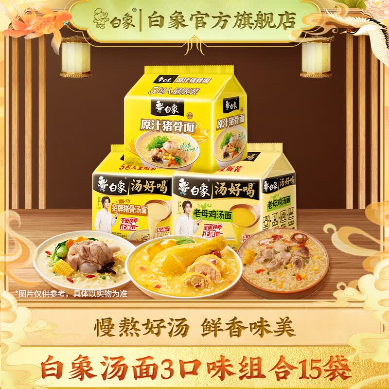 白象汤好喝大礼包老母鸡5+猪骨5+珍骨汤原汁猪骨5 24.9元 - 线报酷