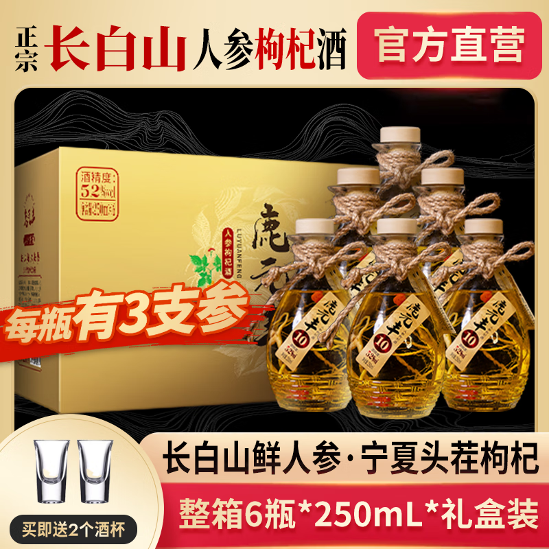 鹿元丰人参枸杞酒52度250ml*6瓶 89元 - 86线报