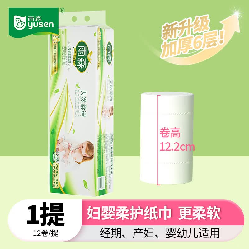 雨森无芯卷纸6层58g/卷*12卷 6元 - 线报酷