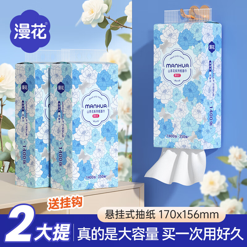 漫花悬挂式抽纸4层1400张*2提 6.9元 - 线报酷