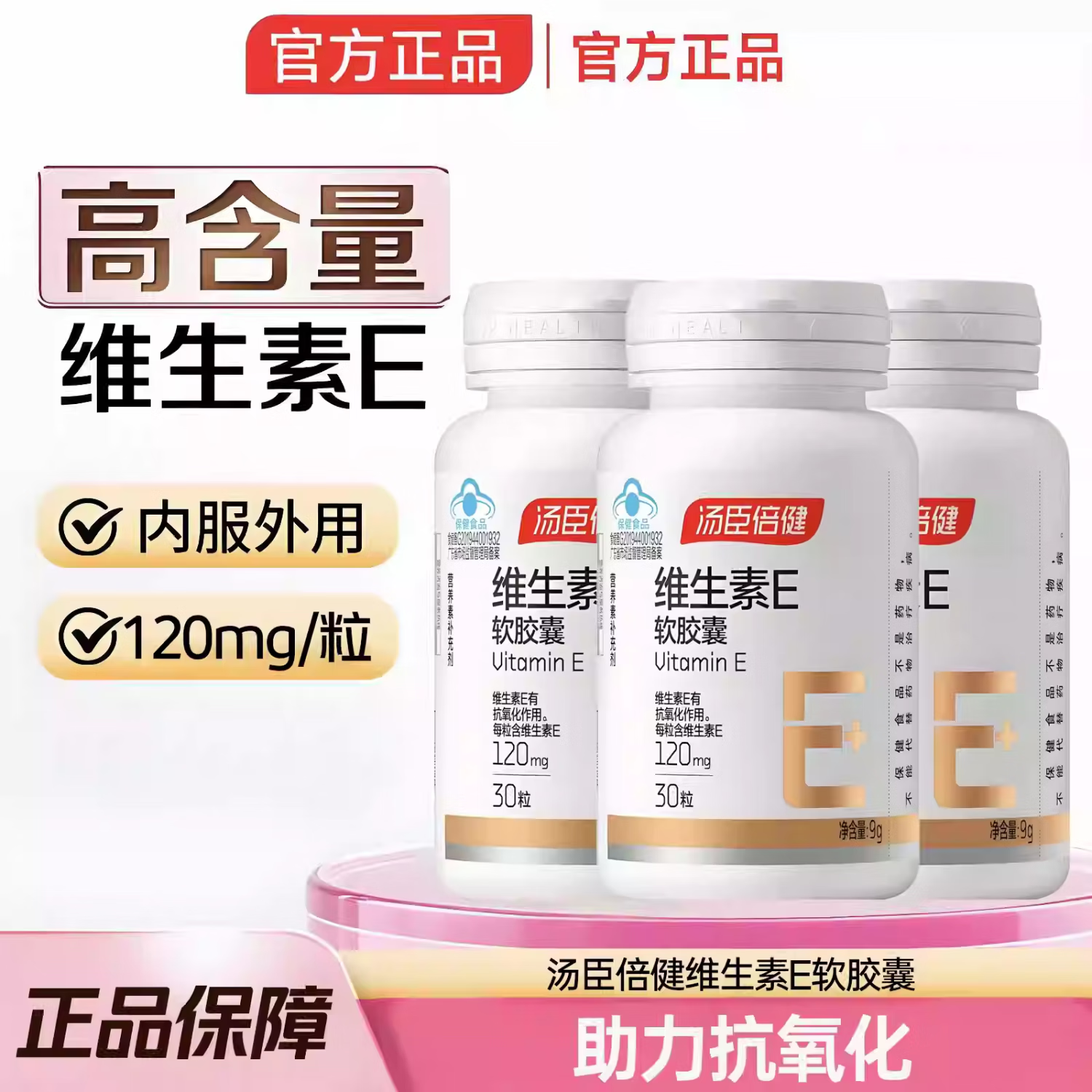汤臣倍健维生素E软胶囊3瓶共90粒 29.8元 - 线报酷