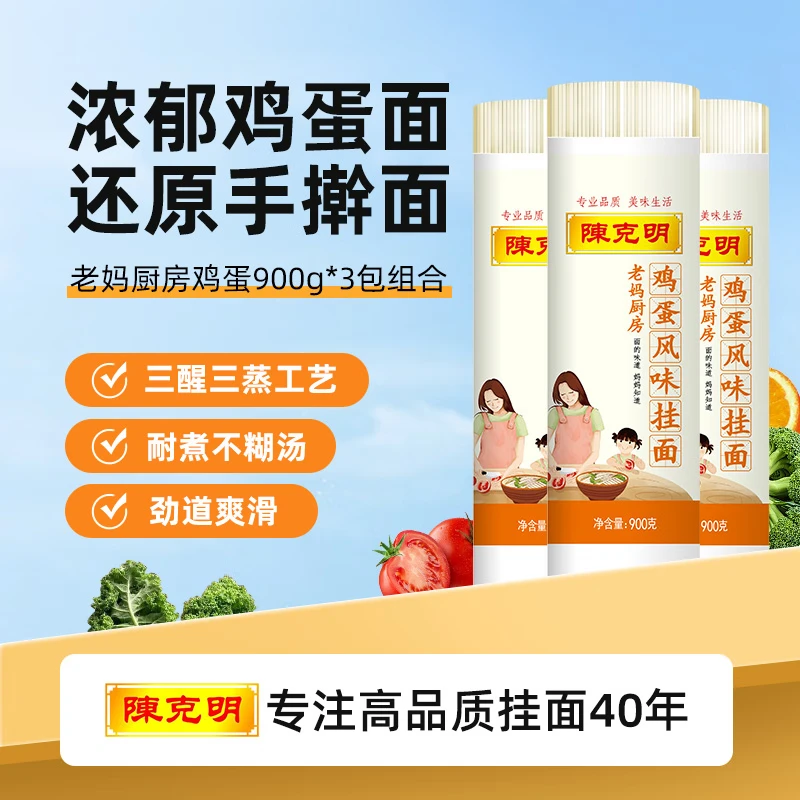 陈克明面条老妈厨房鸡蛋风味挂面900g*3包组合 13.69元 - 86线报