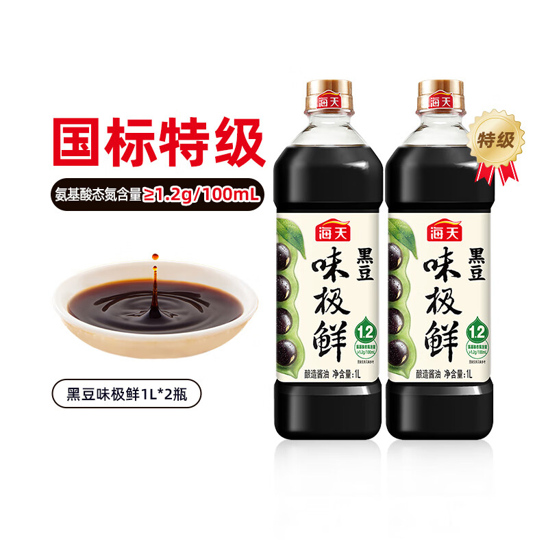 海天黑豆味极鲜酱油特级生抽1L*2瓶 19.9元 - 86线报