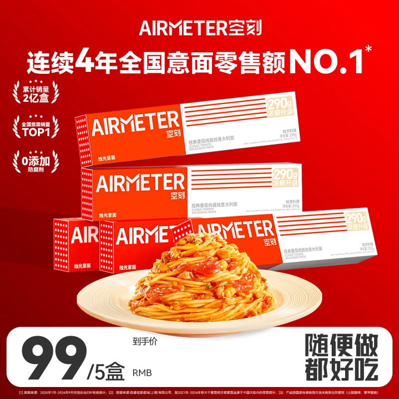 空刻番茄肉酱意面290g*5盒 74元 - 线报酷