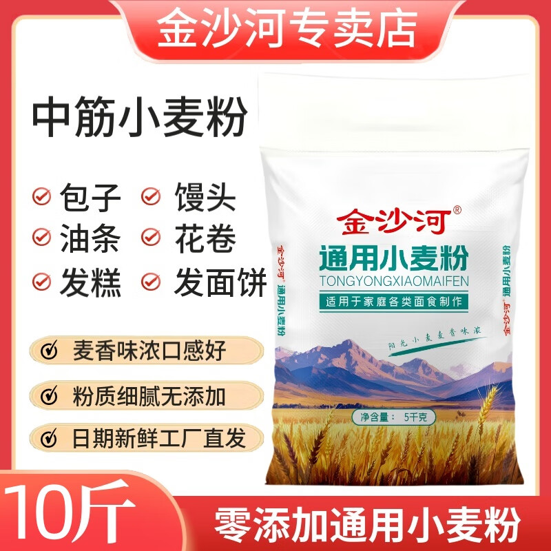 金沙河家用小麦面粉10斤 18.9元 - 线报酷