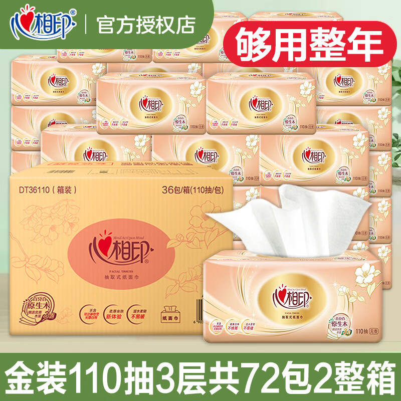 心相印金装经典抽纸110抽81元72包，心相印厨房用纸悬挂式抽纸2层29元150抽*6提 - 86线报