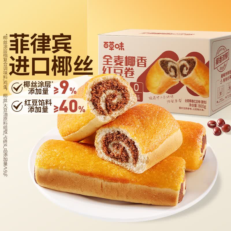 这个真滴吼吼吃‼ 🚚自营包.邮 百草味 全麦椰香红豆卷800g整箱 🔴荬 - 美泡泡