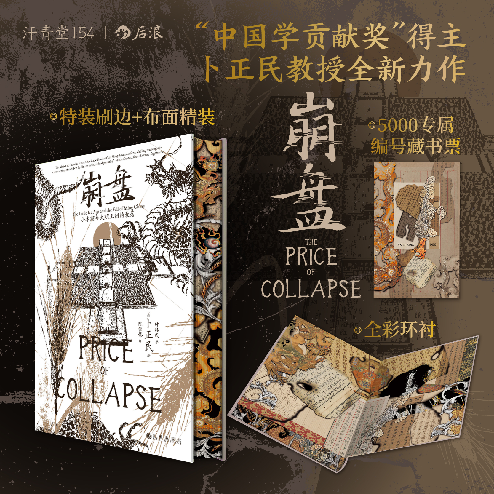 汗青堂丛书154崩盘 52元 - 线报酷 汗青堂丛书154崩盘 52元 - 线报酷