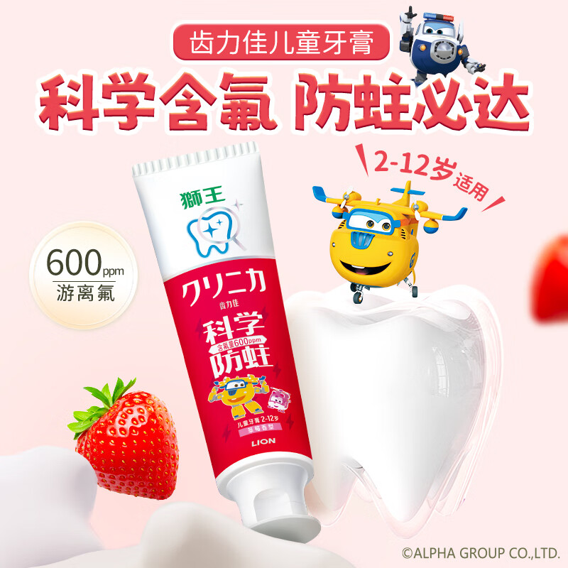 狮王齿力佳防蛀儿童含氟牙膏50g任选5件 28.9元 - 86线报