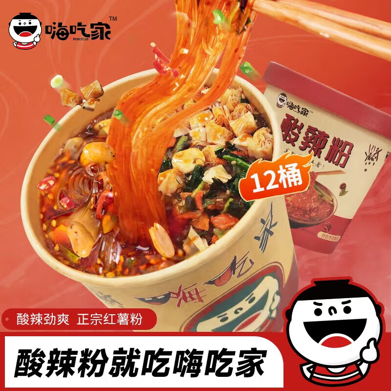 嗨吃家酸辣粉132g*12桶整箱装 50.9元 - 折送网