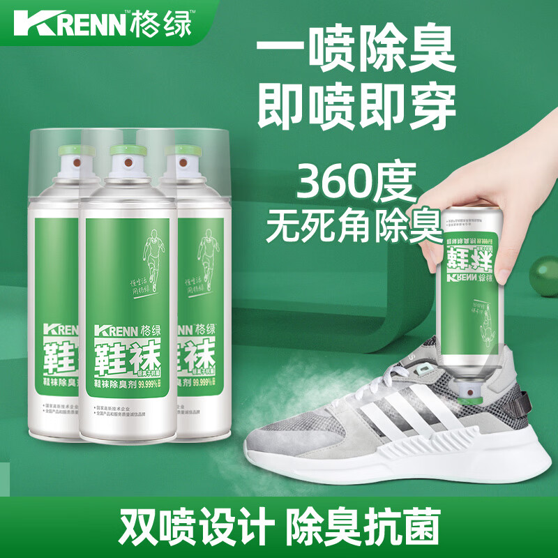格绿杀菌除臭鞋袜喷剂280ml*3支 15.9元 - 线报酷
