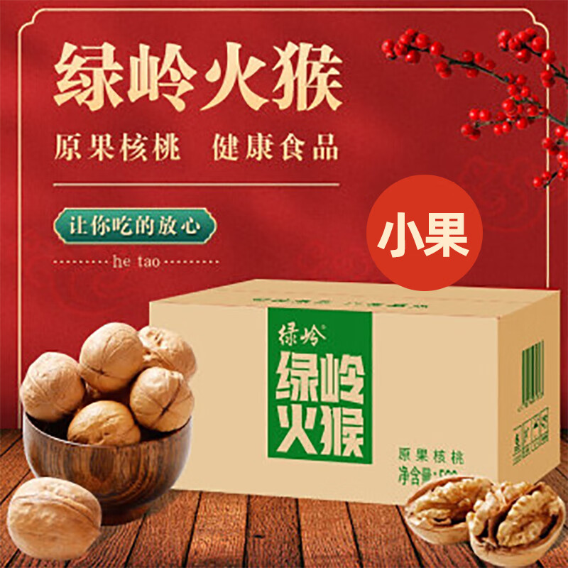 绿岭火猴薄皮原果核桃500g*2箱 22.9元 - 线报酷