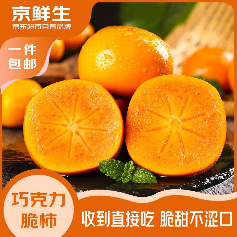 京鲜生牛三网纹瓜单果1.5斤起，山西巧克力甜脆柿净重4.5-5斤各1件 0.23元 - 折送网