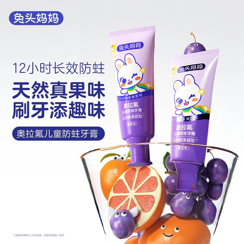 兔头妈妈儿童奥拉氟牙膏50g*2支 拍2件 29.8元 - 线报酷