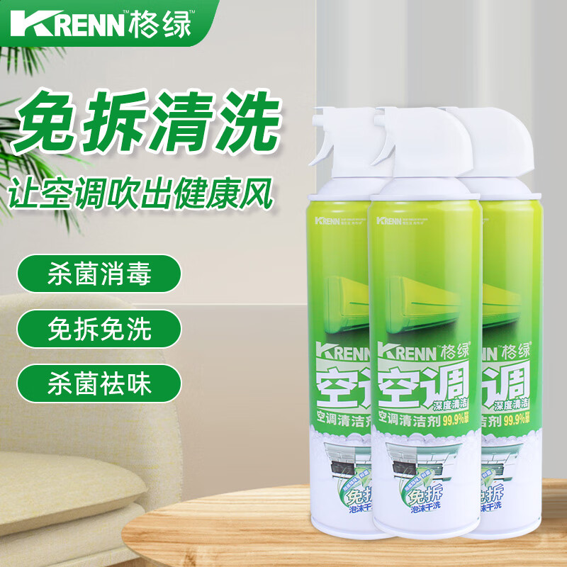 格绿空调清洁剂500ml*3瓶 16.9元 - 线报酷