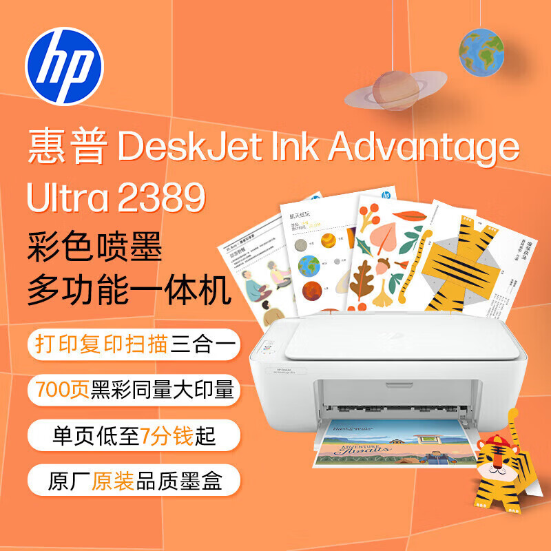 惠普彩色无线喷墨打印机HP 4925 547.2元，惠普无线彩色喷墨家用打印机HP DJ 2877 458.9元 - 线报酷
