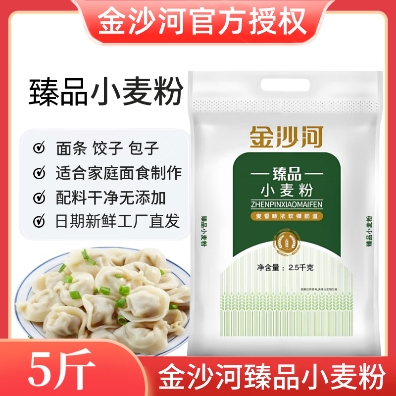 金沙河臻品小麦粉5斤 9.9元 - 86线报