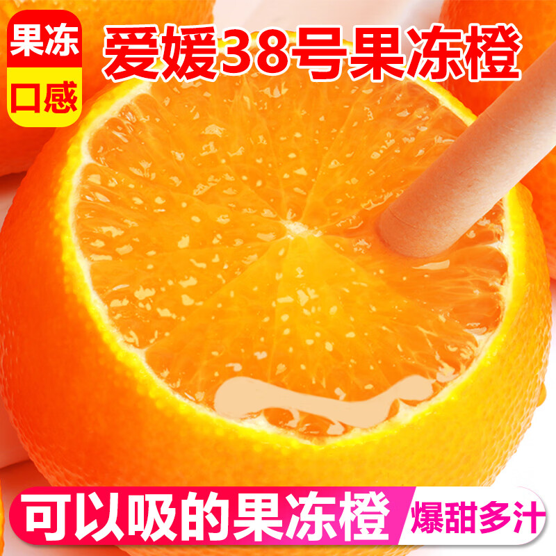 生活好管家爱媛38号果冻橙净重4.5斤 19.9元 - 86线报