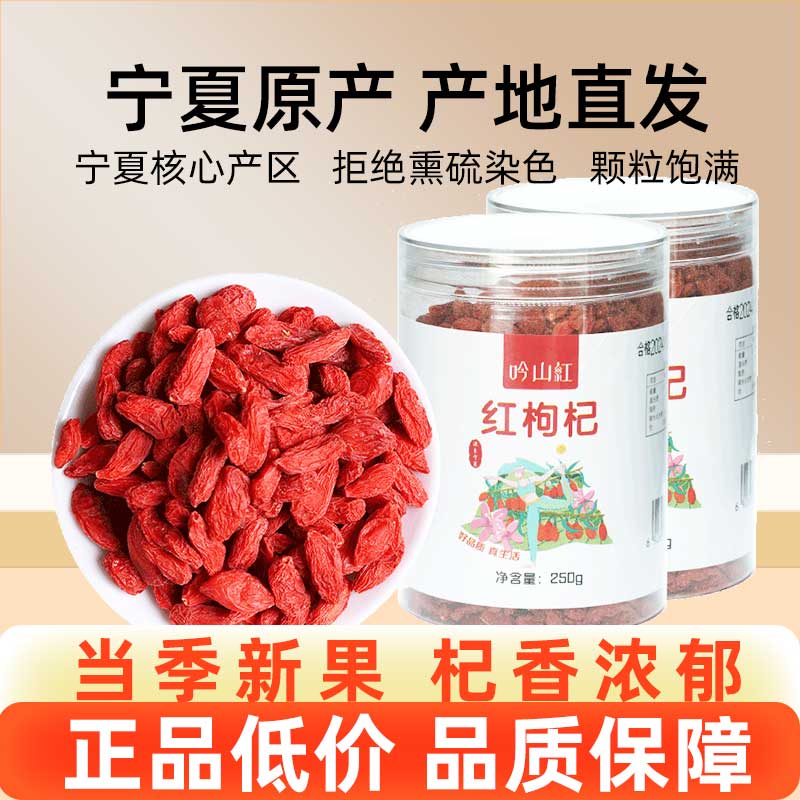 吟山红正宗桑葚干150g*3罐 19.9元，吟山红宁夏特级枸杞250g*2罐 35.9元 - 86线报