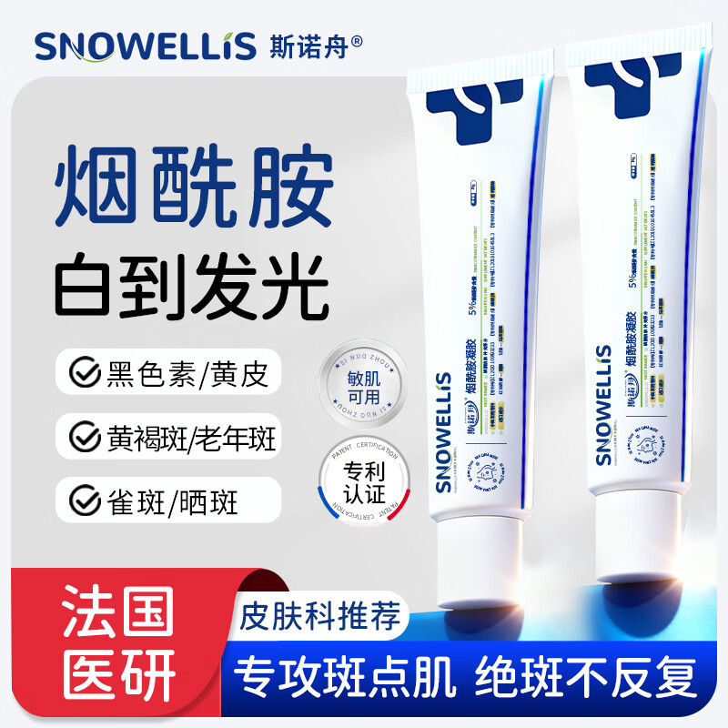 斯诺舟医用烟酰胺凝胶3支 39.9元 - 线报酷