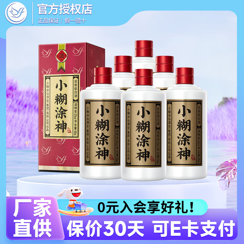小糊涂神 52度500mL 2瓶 120元，小糊涂神 500ml*6瓶整箱 360元 - 线报酷