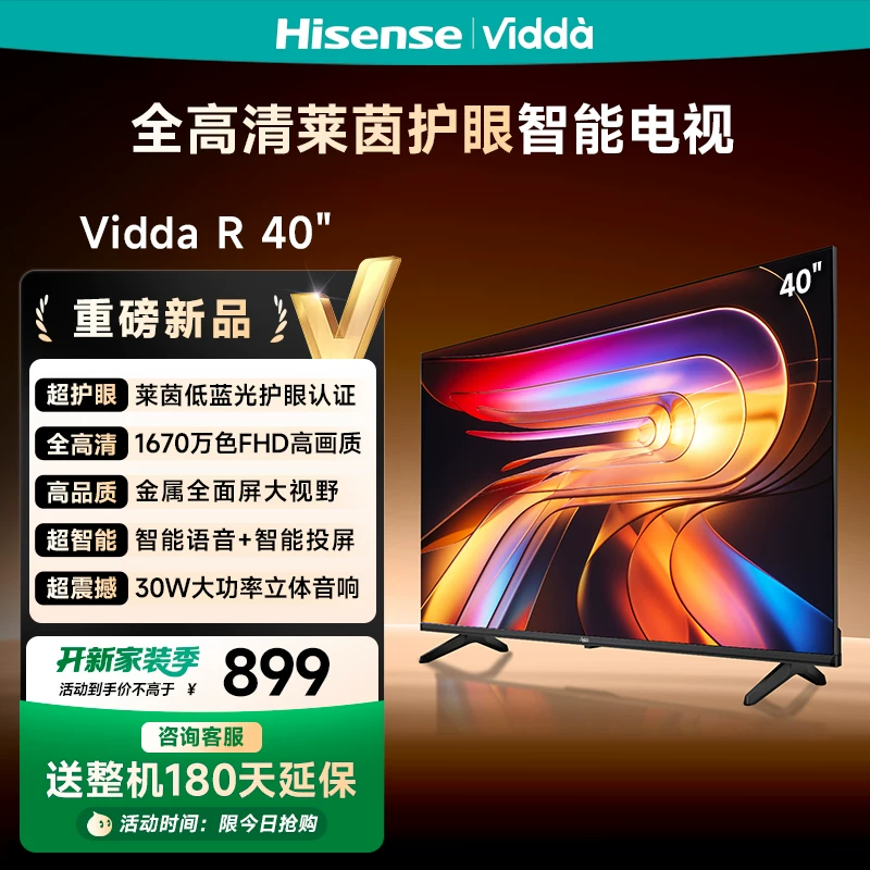 vidda 40vr1q电视 797元 - 线报酷