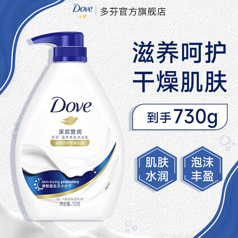 多芬沐浴乳730g/瓶 拍2件 41.8元 - 线报酷