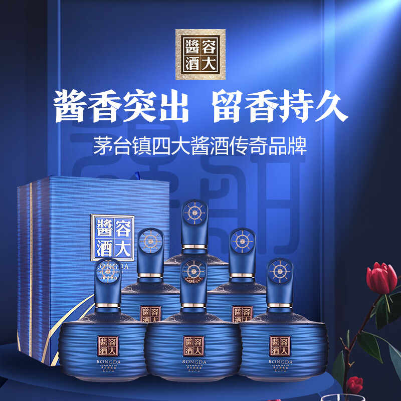 容大酱酒53度500mL 6瓶 699元 - 86线报