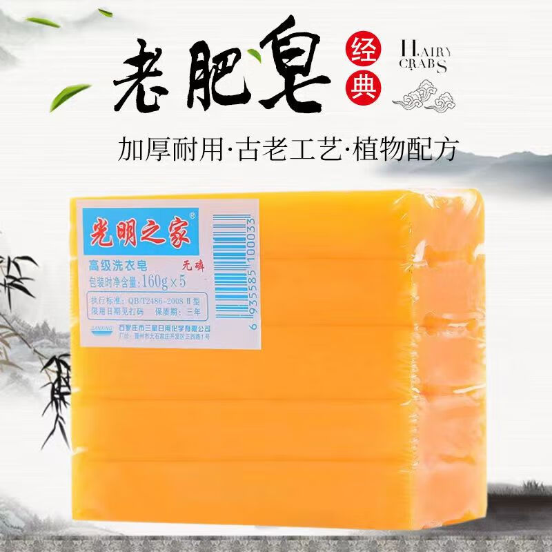 光明之家透明皂 手洗洗衣皂 老肥皂家庭装组合 内衣专用 皂160g*10块 19.9元 - 线报酷