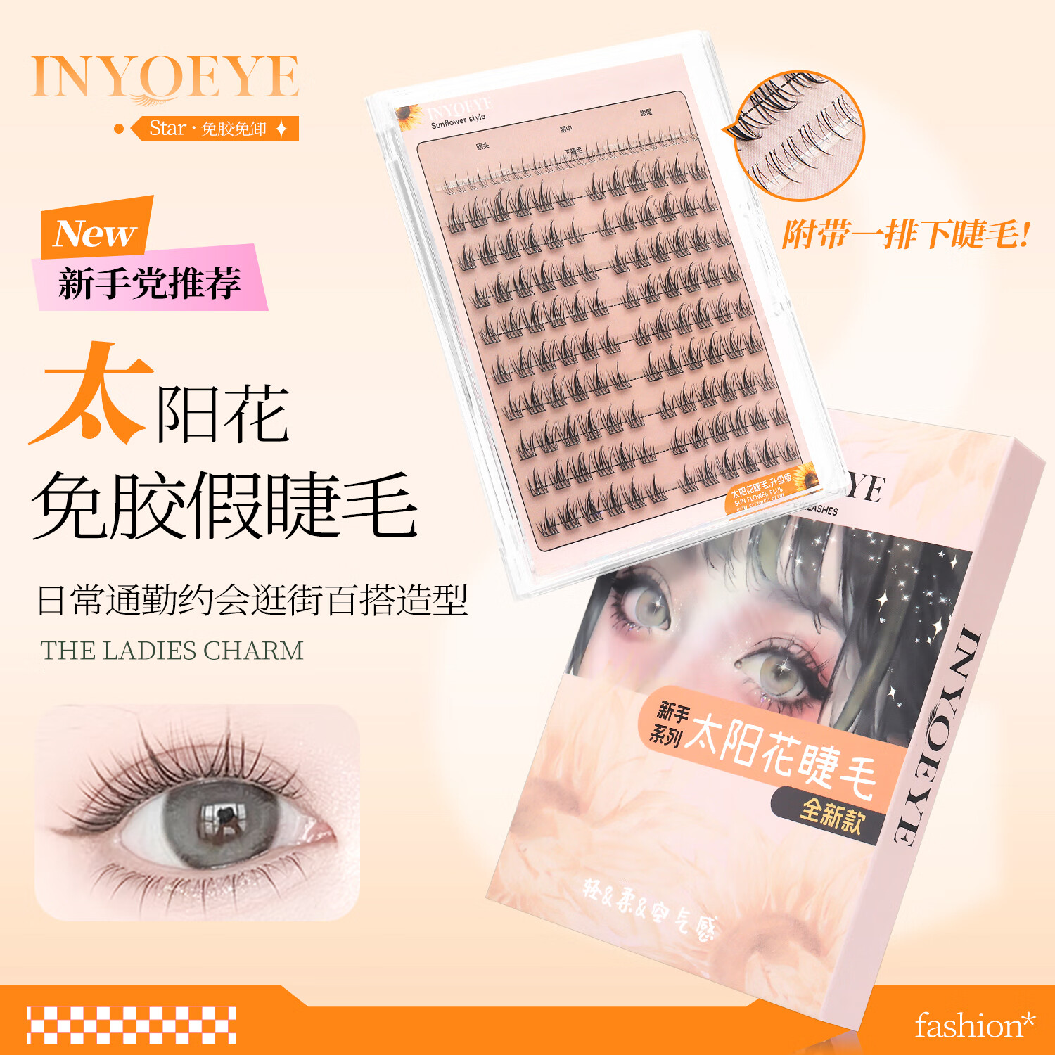 INYOEYE免胶假睫毛免胶太阳花120簇 9.9元 - 线报酷