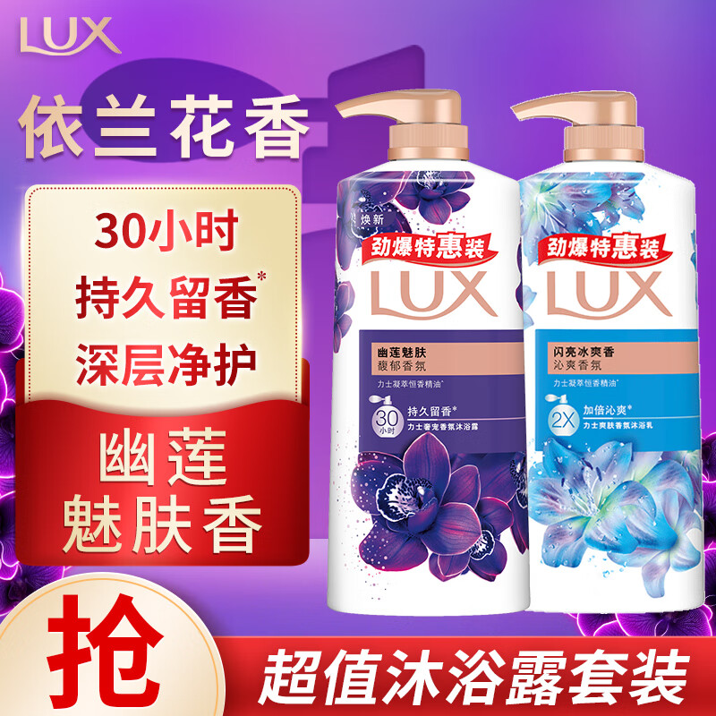 力士沐浴露套装幽莲魅肤680g+闪亮冰爽680g 35.91元 - 折送网