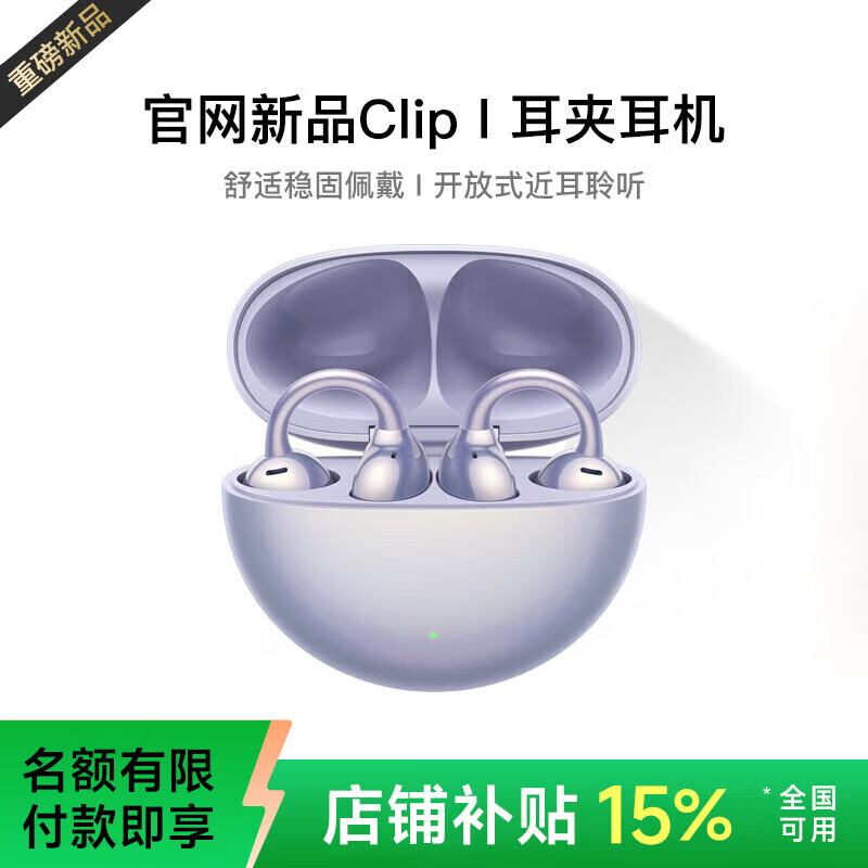 萨勒芬妮至尊版无线耳夹式蓝牙耳机 68元 - 86线报