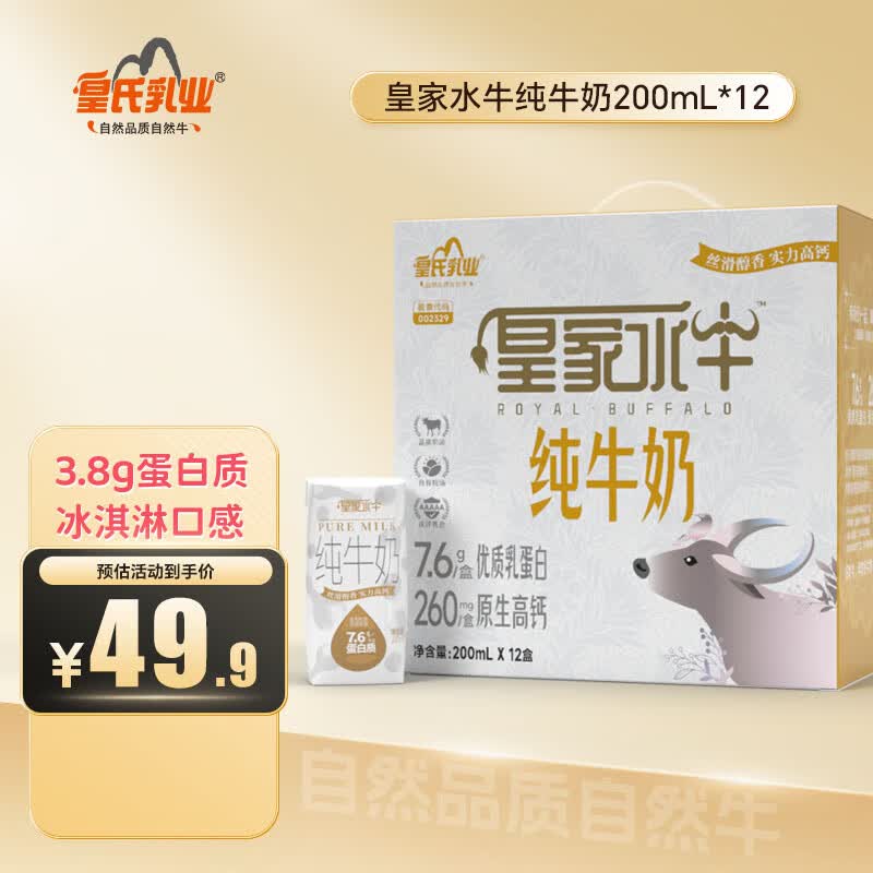 皇氏乳业3.8g蛋白水牛纯牛奶200ml*12盒 拍2件54.8元 - 线报酷