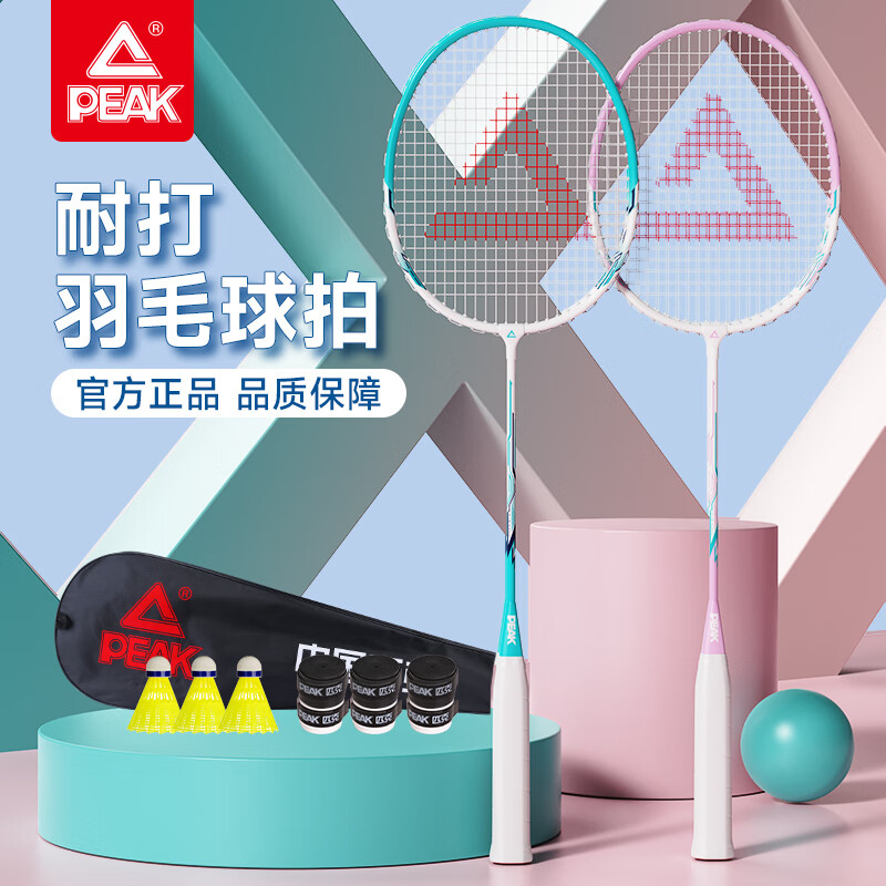 匹克超轻羽毛球拍2支+随单赠3球+手胶+拍包 45.9元 - 线报酷